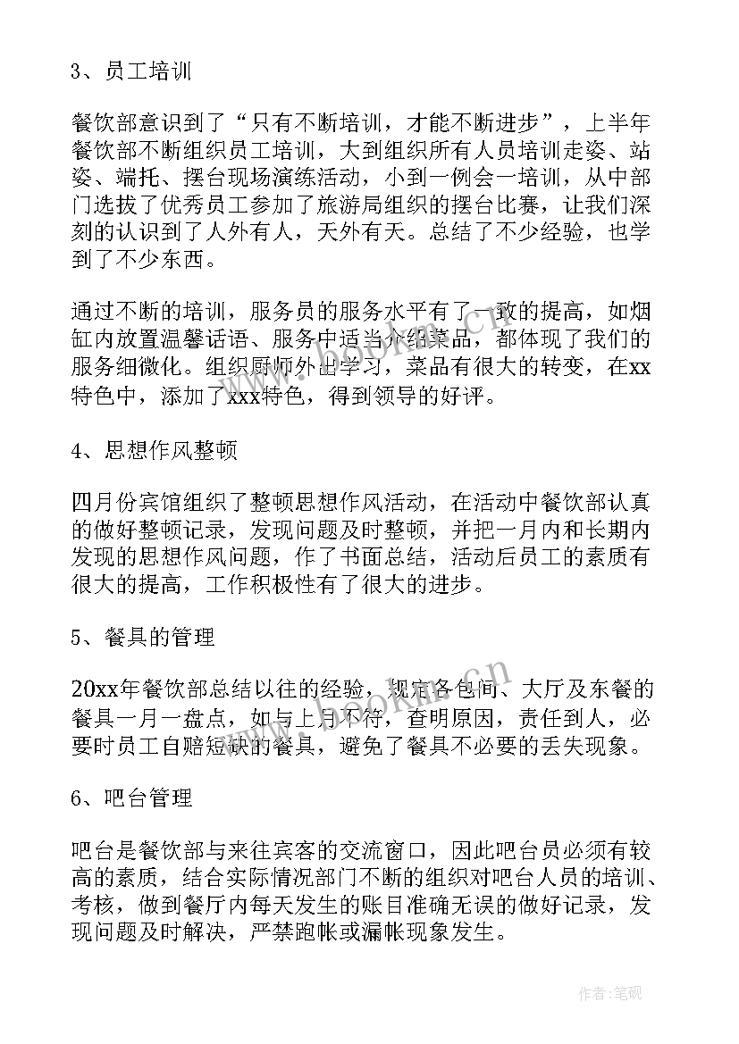 2023年餐饮店每周工作总结 酒店餐饮部工作总结(模板8篇)