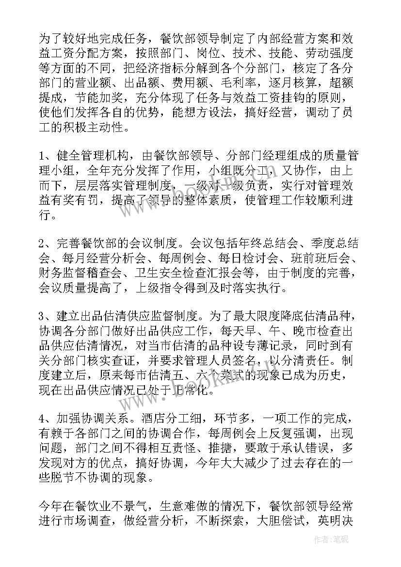 2023年餐饮店每周工作总结 酒店餐饮部工作总结(模板8篇)