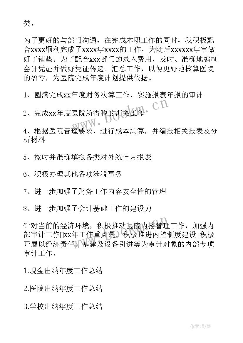 2023年出纳工作总结 出纳年度工作总结出纳工作总结(精选8篇)