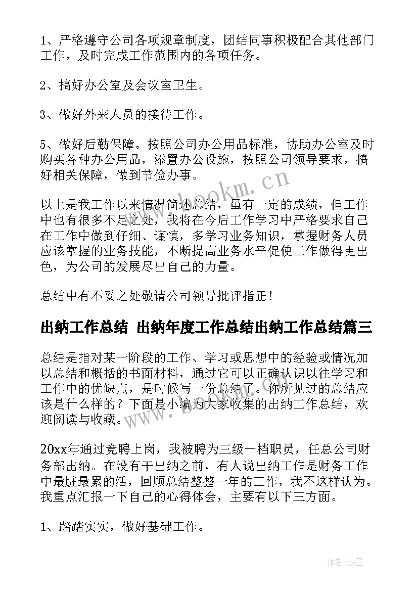 2023年出纳工作总结 出纳年度工作总结出纳工作总结(精选8篇)