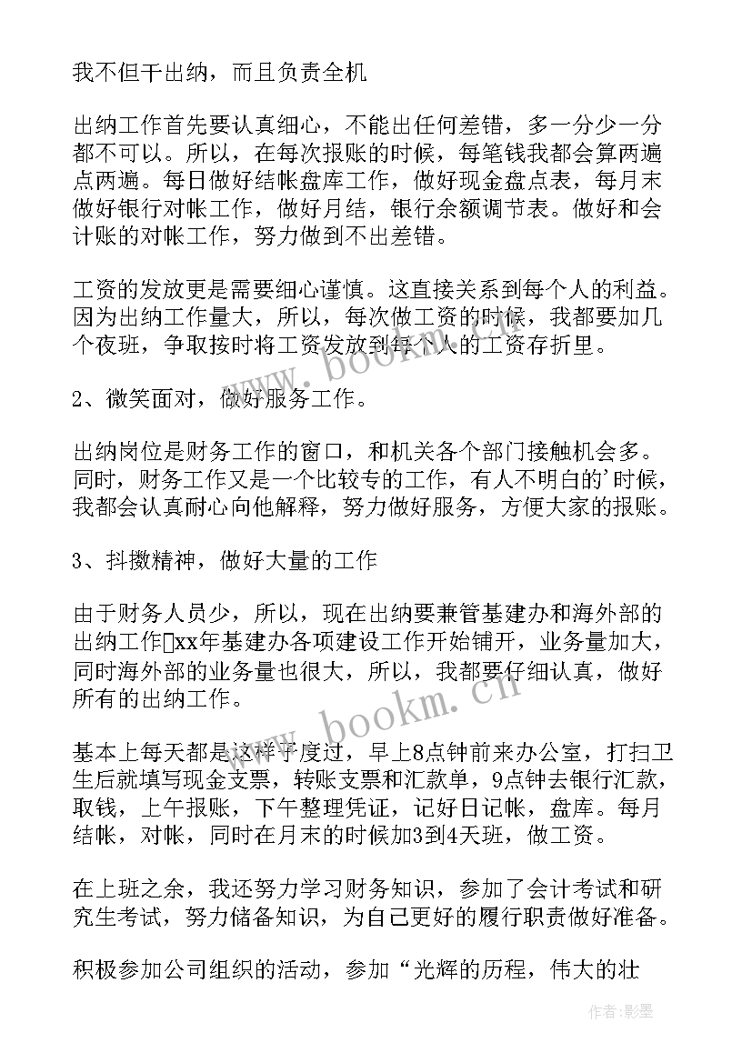 2023年出纳工作总结 出纳年度工作总结出纳工作总结(精选8篇)