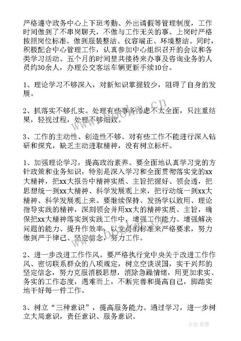 机务工作小结 客运企业工作总结(汇总6篇)