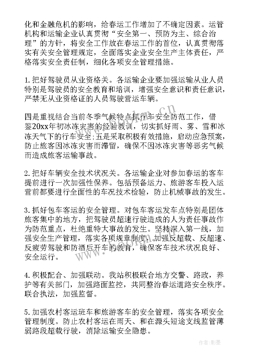 机务工作小结 客运企业工作总结(汇总6篇)