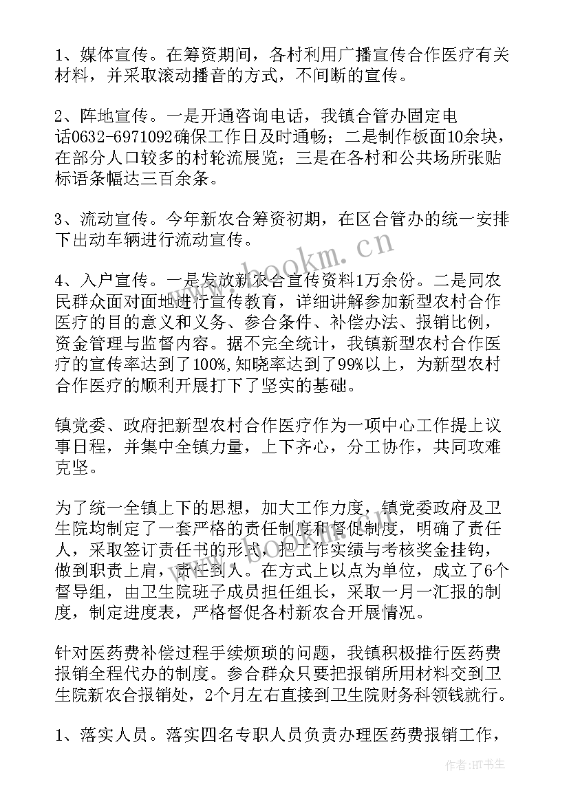 最新医疗安全工作总结(通用5篇)