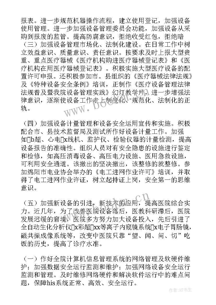 最新医疗安全工作总结(通用5篇)