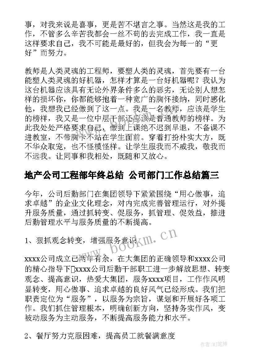 2023年地产公司工程部年终总结 公司部门工作总结(优秀5篇)