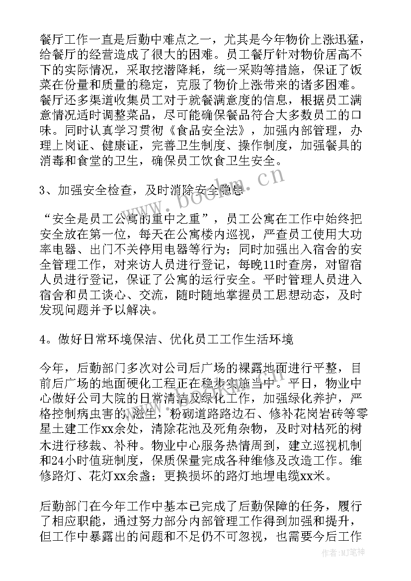 2023年地产公司工程部年终总结 公司部门工作总结(优秀5篇)