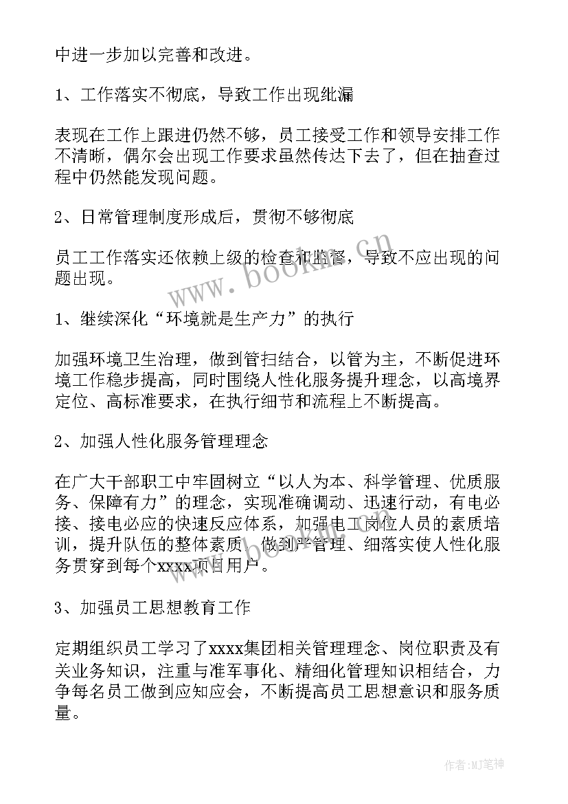 2023年地产公司工程部年终总结 公司部门工作总结(优秀5篇)