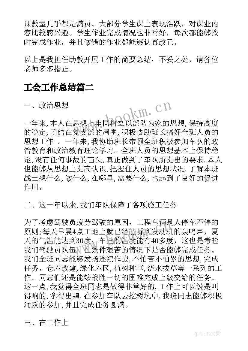 2023年工会工作总结(优质9篇)