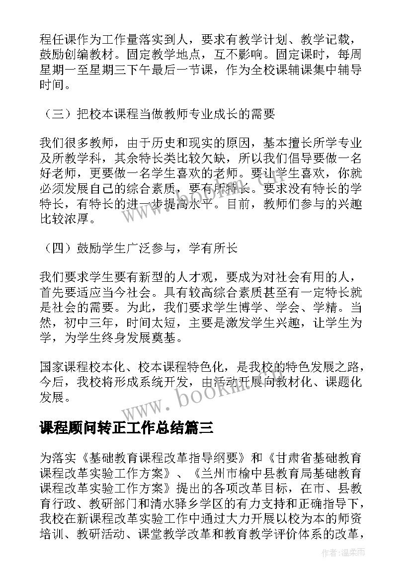 2023年课程顾问转正工作总结(大全9篇)