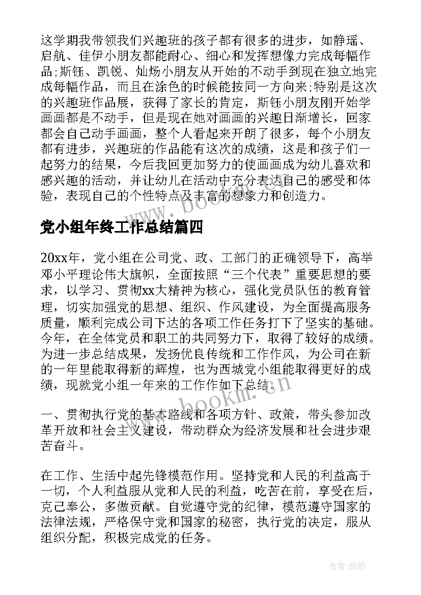 党小组年终工作总结(实用8篇)