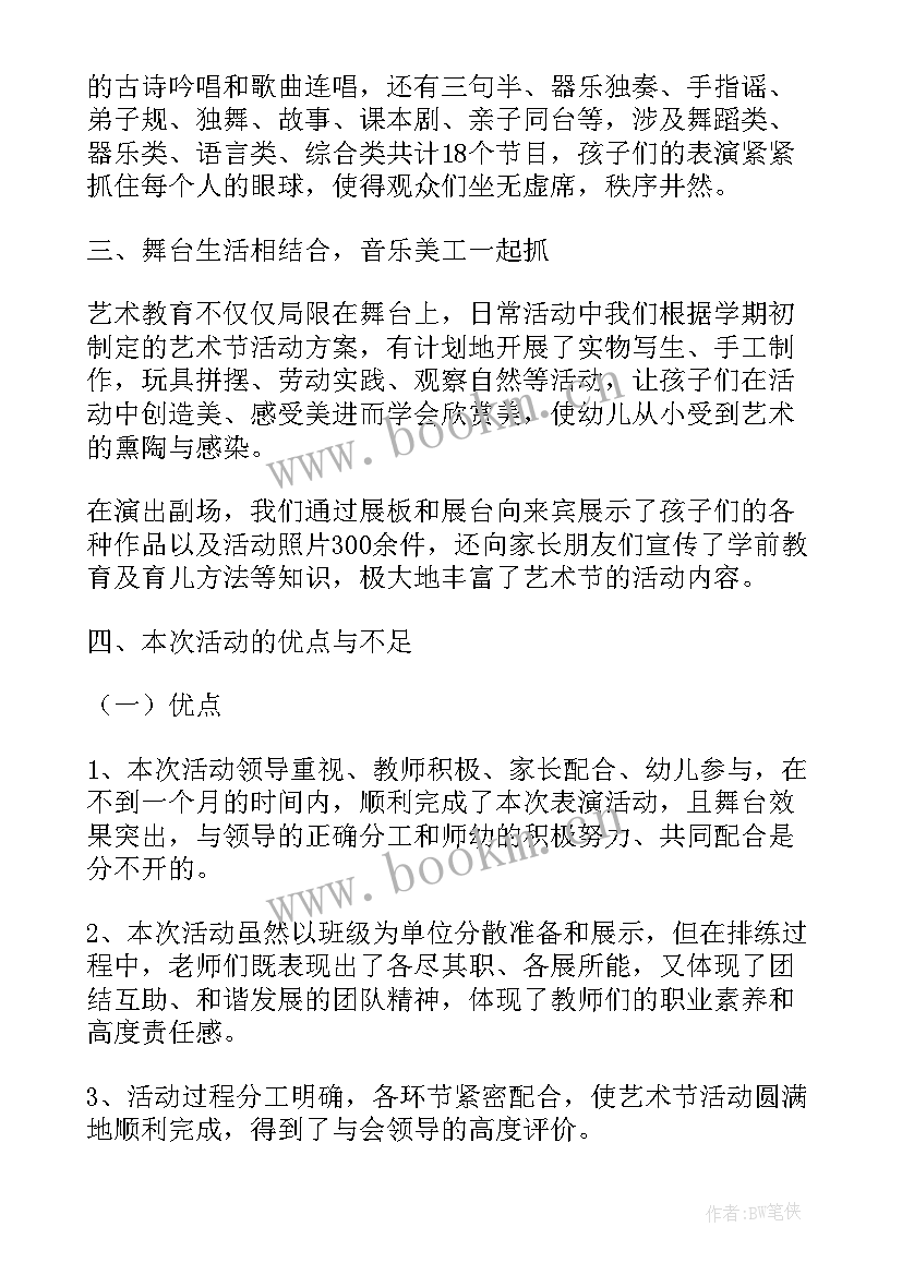 形体舞蹈老师工作总结 舞蹈老师年底工作总结(汇总5篇)