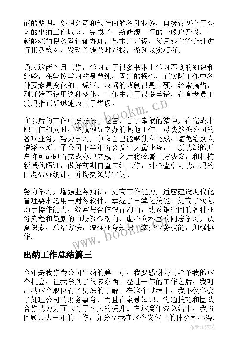 2023年出纳工作总结(优秀9篇)