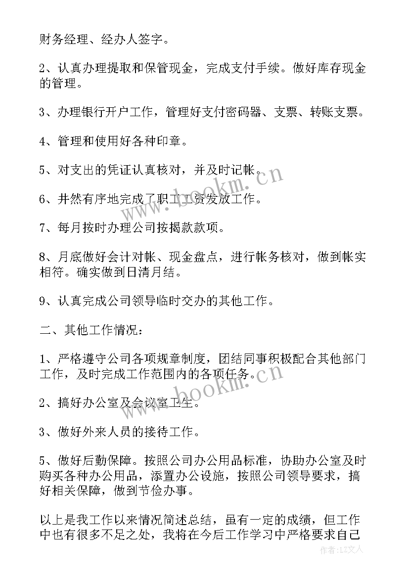 2023年出纳工作总结(优秀9篇)