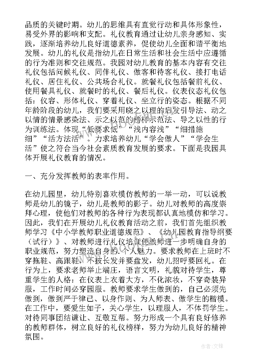 酒店礼仪工作总结 礼仪工作总结(优秀10篇)