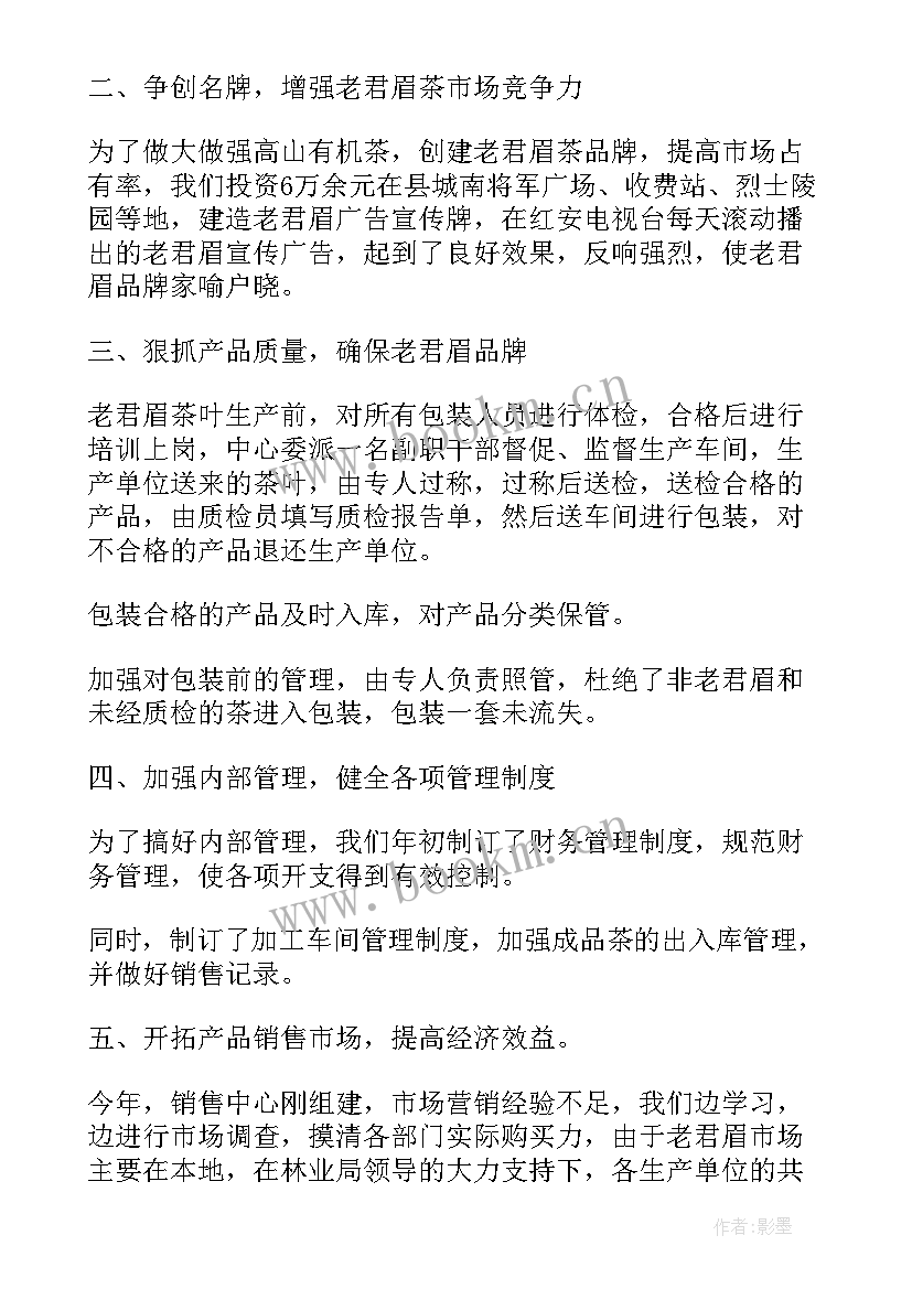 最新茶叶线上销售方案 茶叶销售人员工作总结(优质5篇)