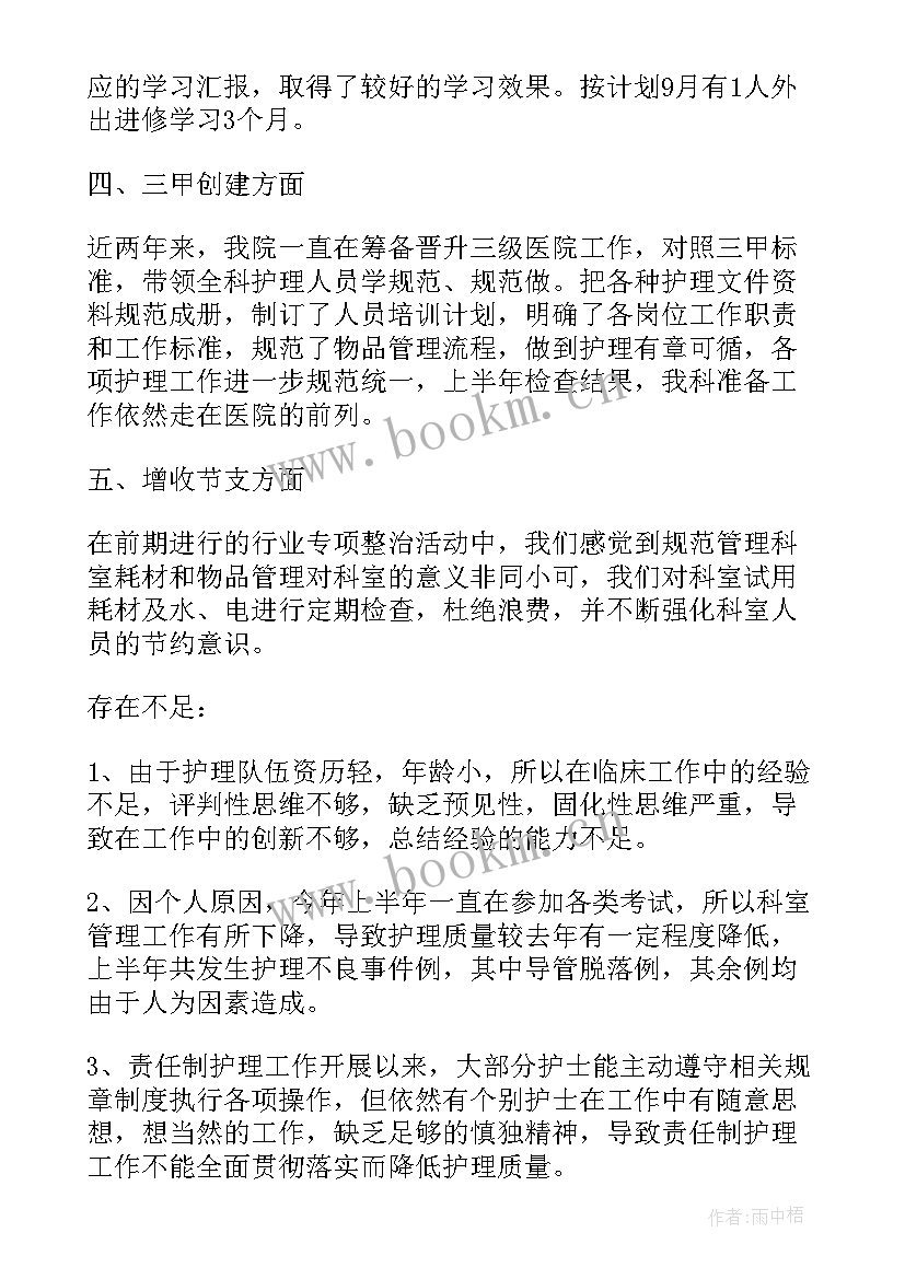 2023年内科护士工作总结 外科护士工作总结(精选6篇)