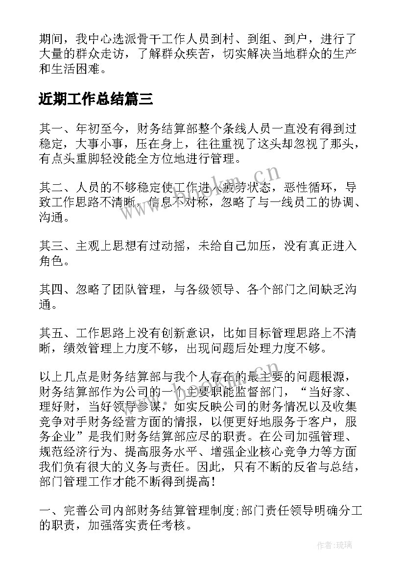 最新近期工作总结(优质8篇)