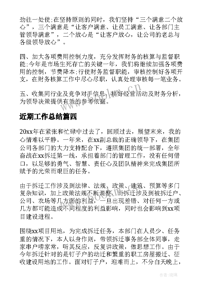 最新近期工作总结(优质8篇)