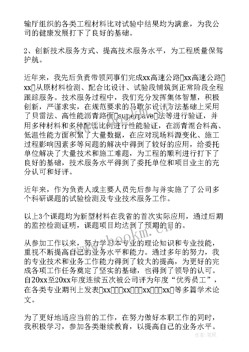 最新检测站员工工作总结 检测年终工作总结(精选7篇)