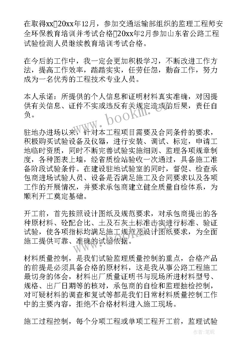 最新检测站员工工作总结 检测年终工作总结(精选7篇)