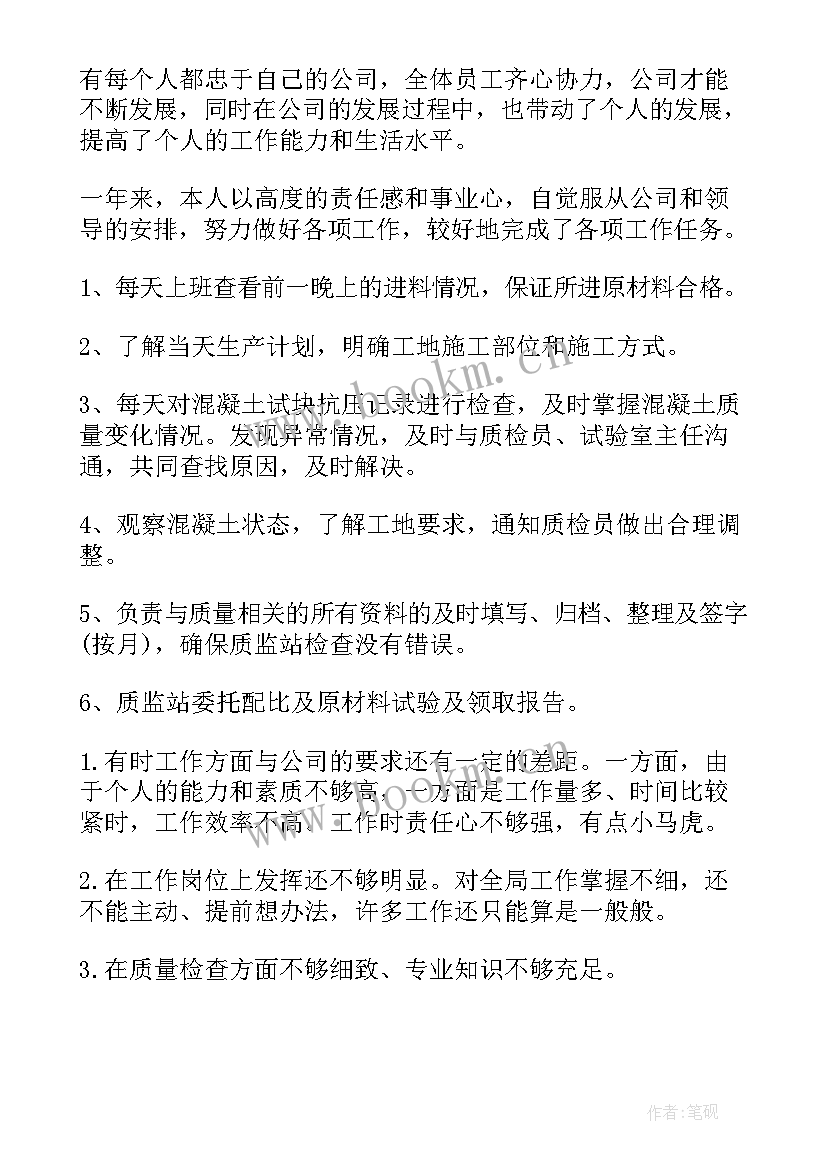 最新检测站员工工作总结 检测年终工作总结(精选7篇)