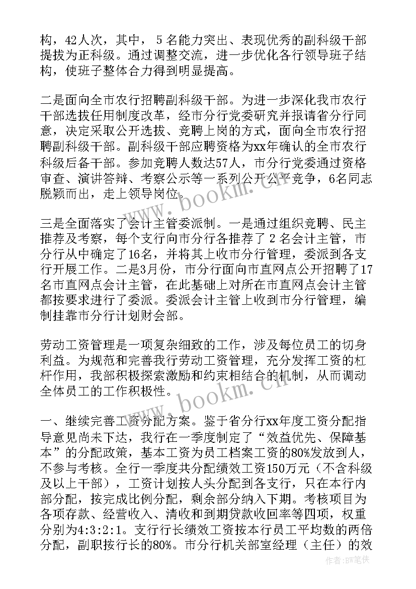 银行驻外工作总结 银行新员工工作总结银行工作总结(优秀10篇)