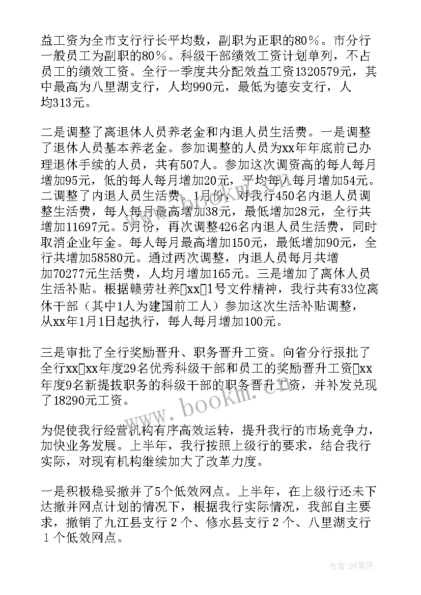 银行驻外工作总结 银行新员工工作总结银行工作总结(优秀10篇)