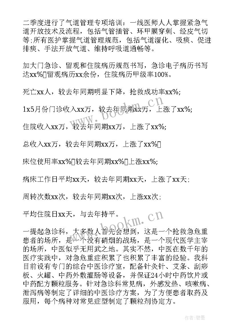 最新急诊医生抗疫工作总结 急诊科医生的工作总结(优秀5篇)