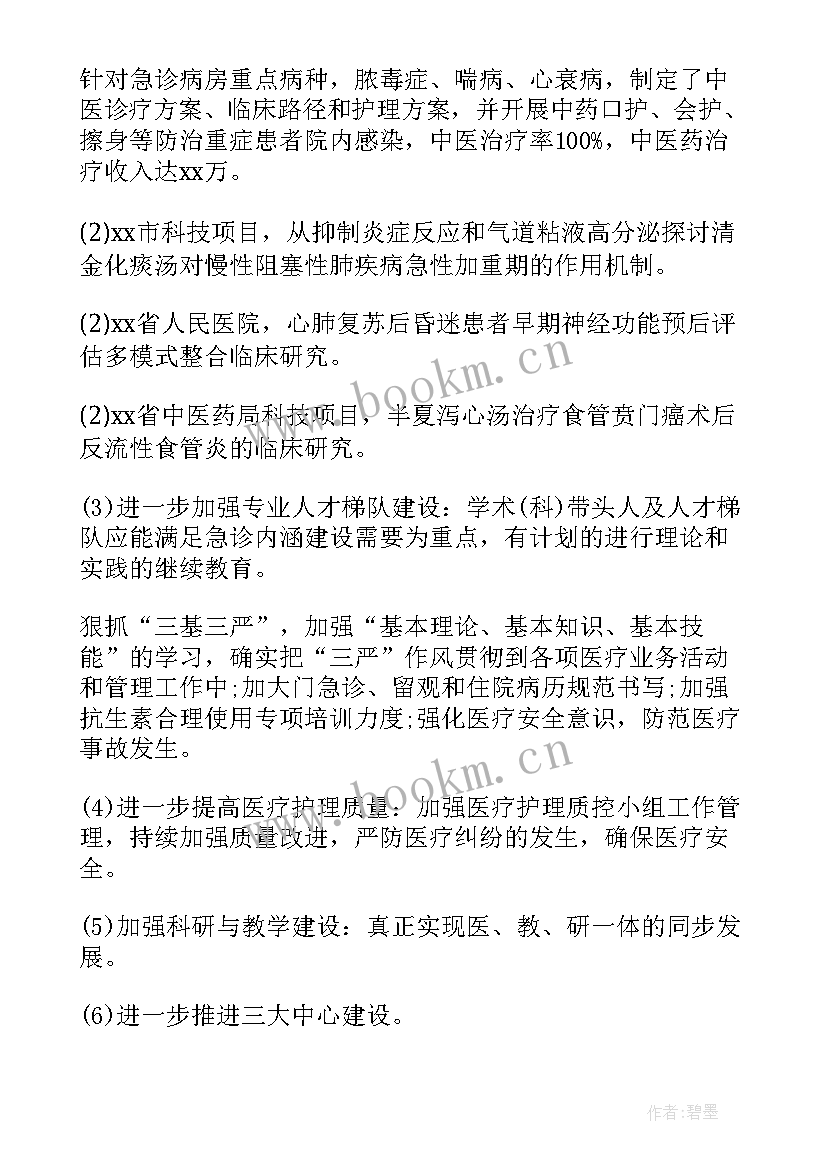 最新急诊医生抗疫工作总结 急诊科医生的工作总结(优秀5篇)