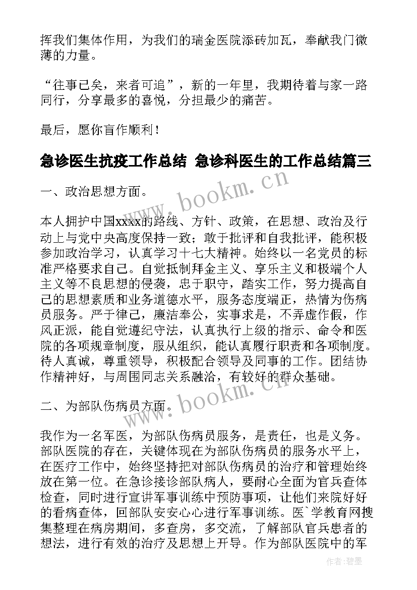 最新急诊医生抗疫工作总结 急诊科医生的工作总结(优秀5篇)