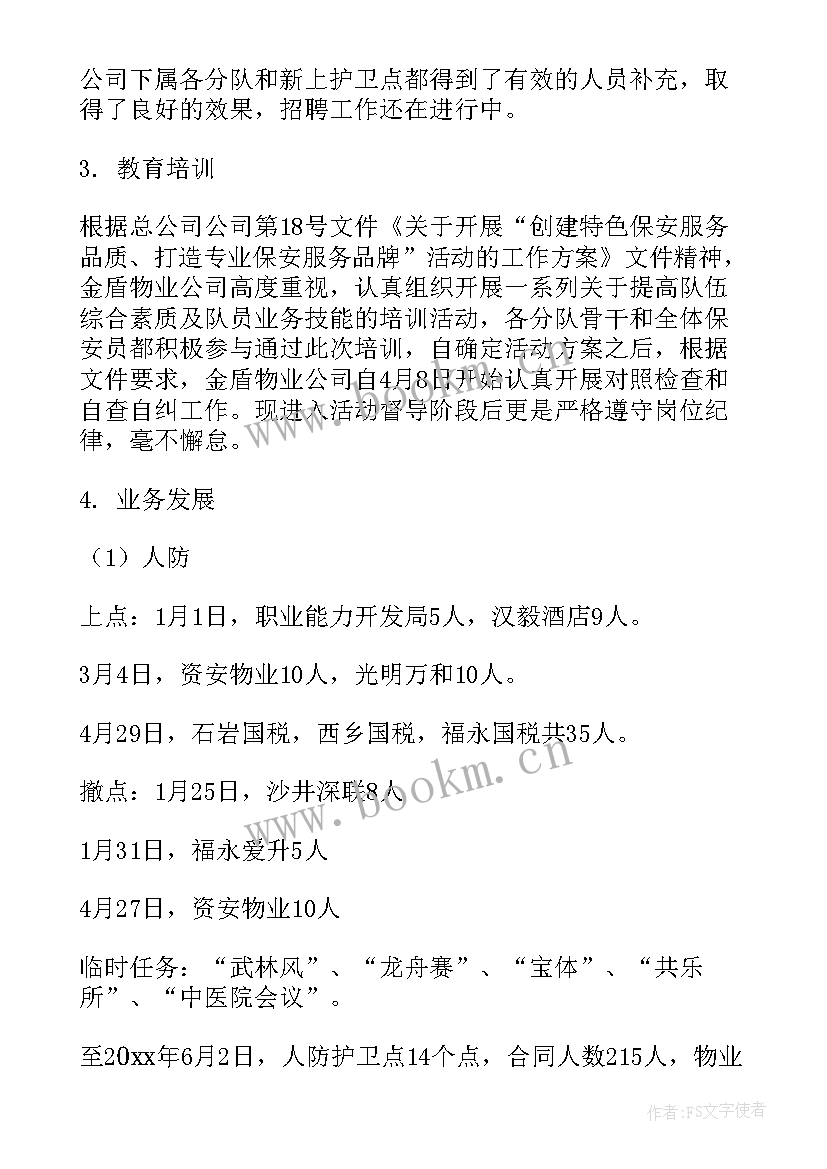 2023年保安工作的总结 保安工作总结(实用5篇)