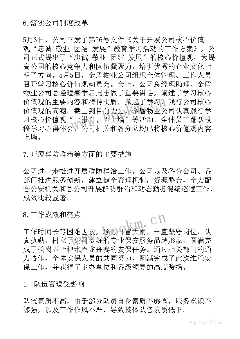 2023年保安工作的总结 保安工作总结(实用5篇)