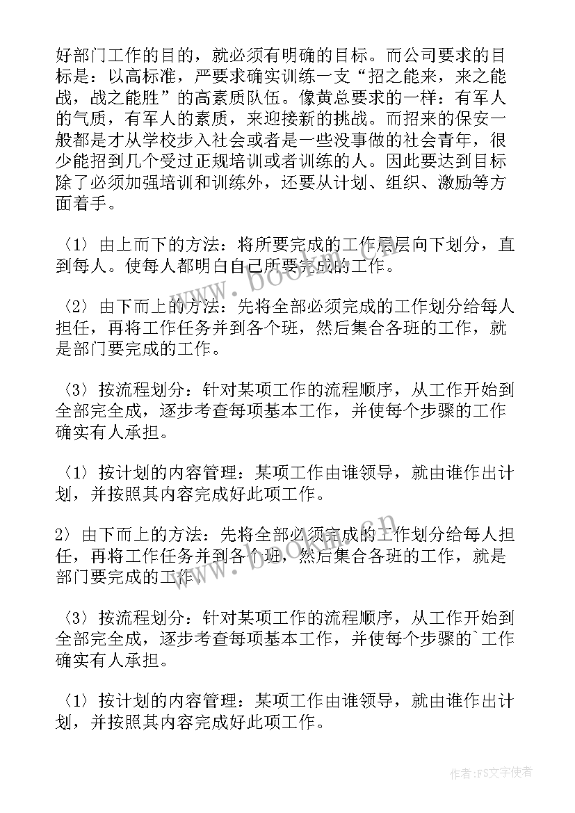 2023年保安工作的总结 保安工作总结(实用5篇)