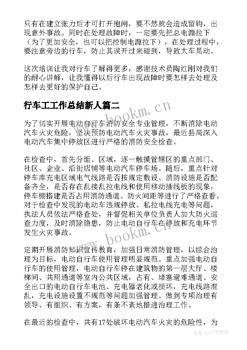 2023年行车工工作总结新人(模板5篇)