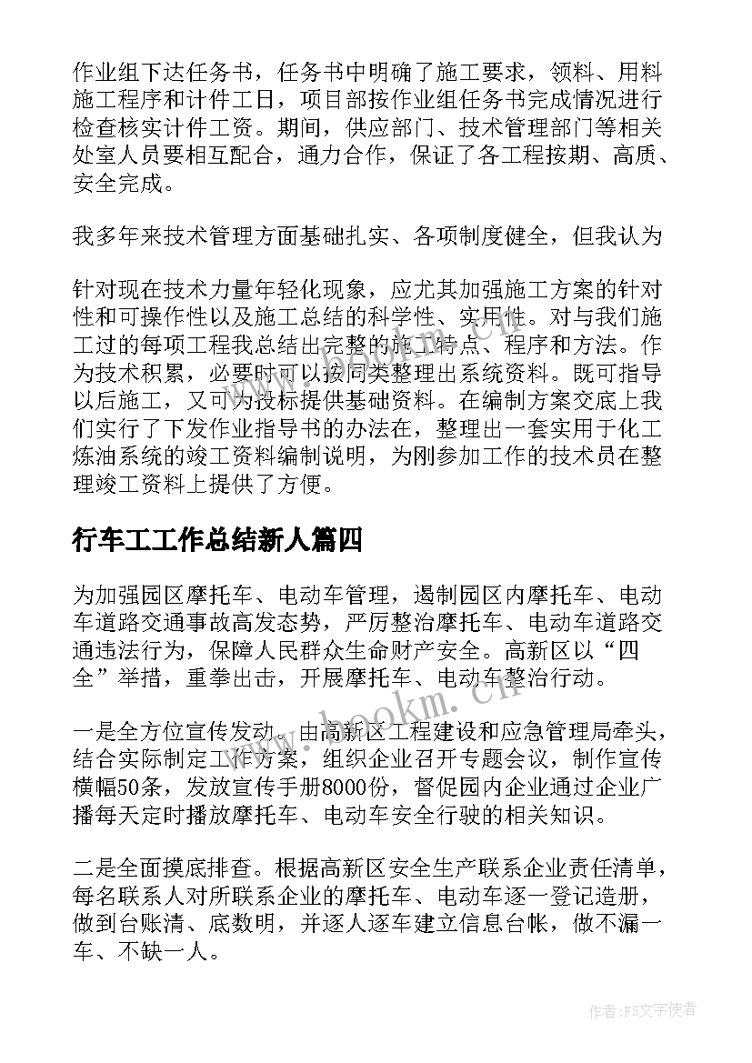 2023年行车工工作总结新人(模板5篇)