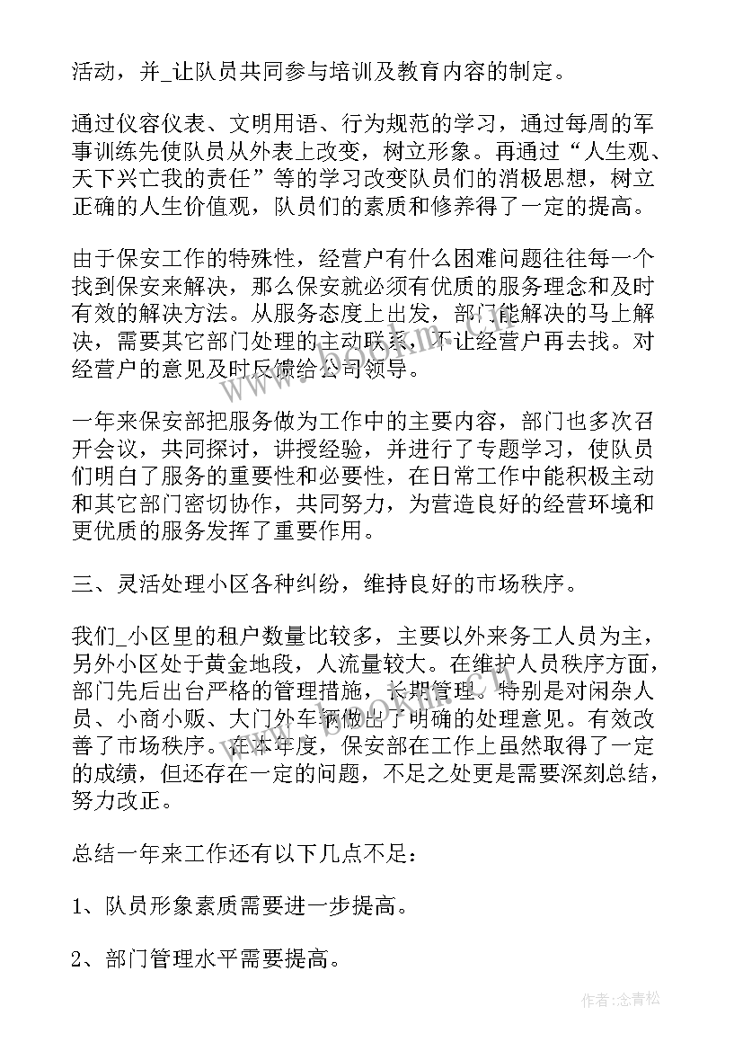 2023年保安收费岗工作总结(通用5篇)