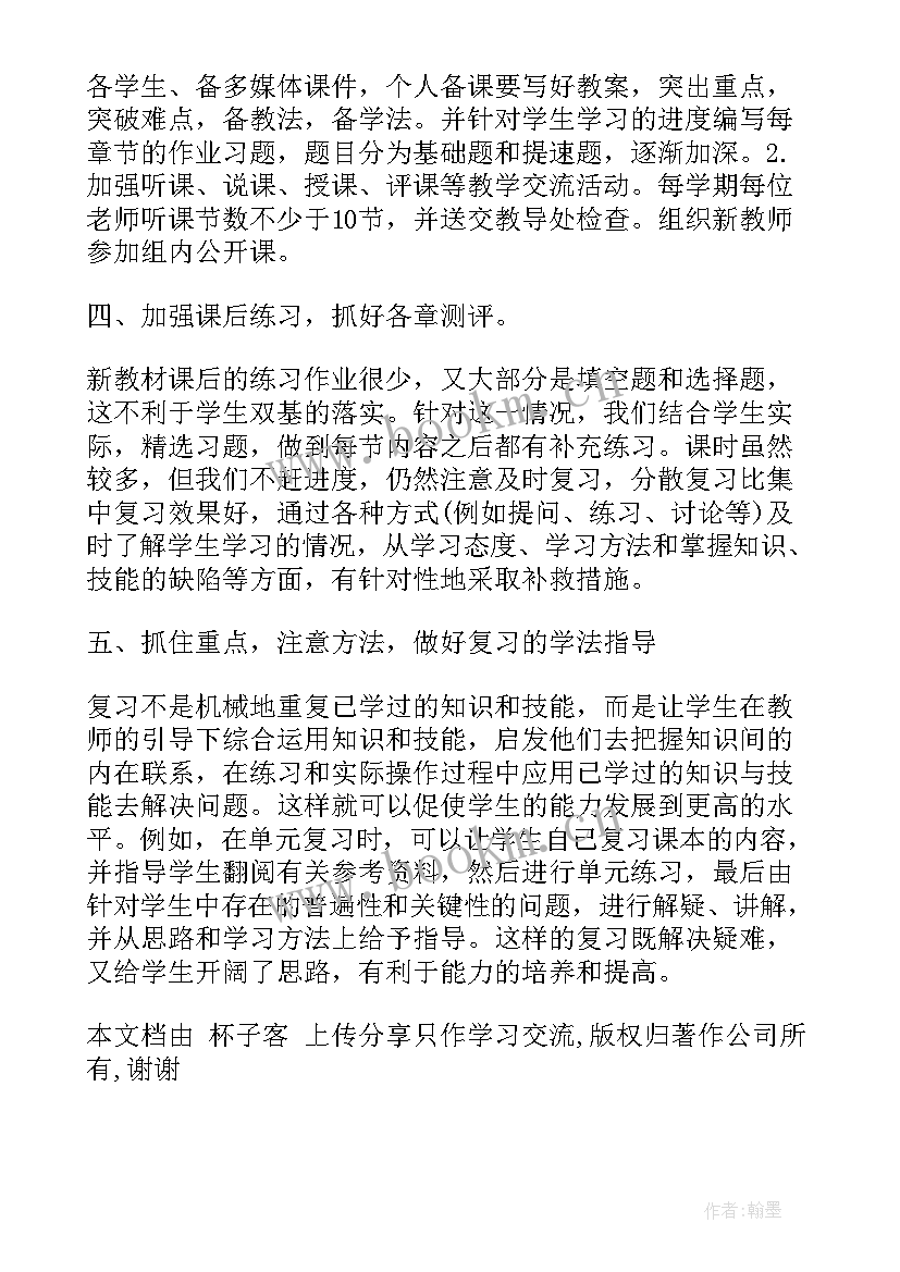 2023年小学语文学科组长工作总结博客(优秀10篇)