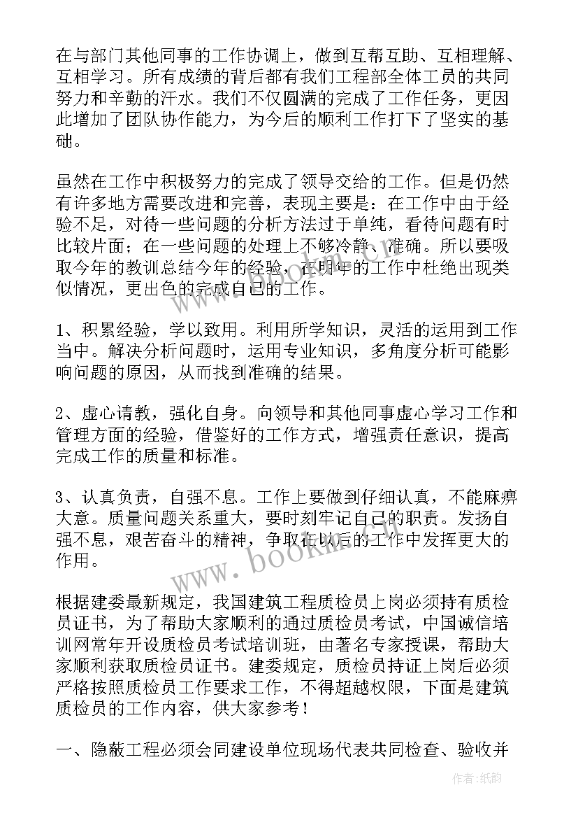 2023年建筑行业新员工工作总结(汇总5篇)