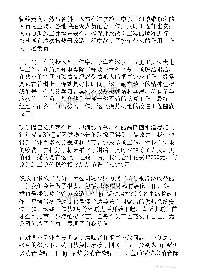 供暖前期准备工作总结(汇总8篇)