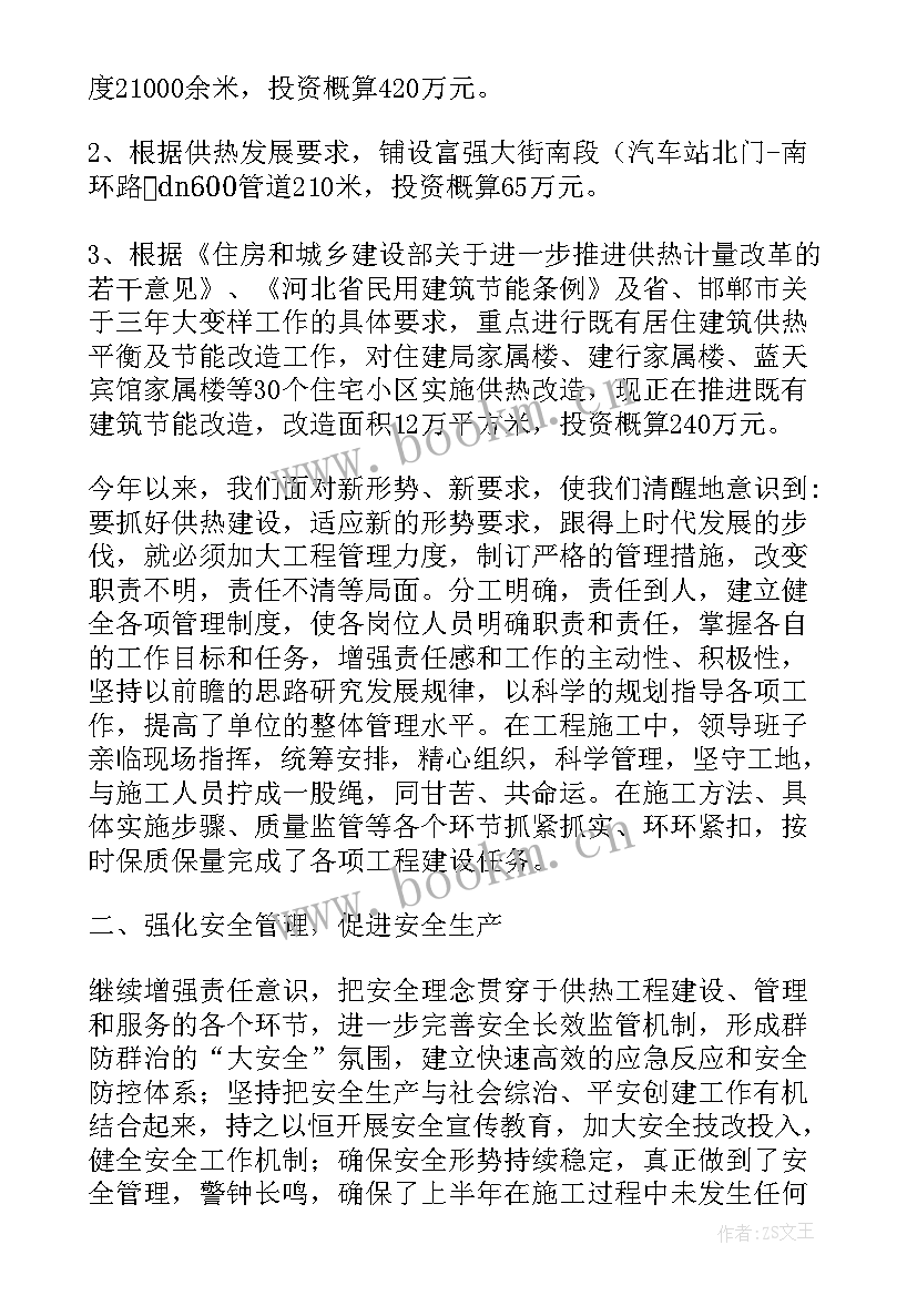 供暖前期准备工作总结(汇总8篇)