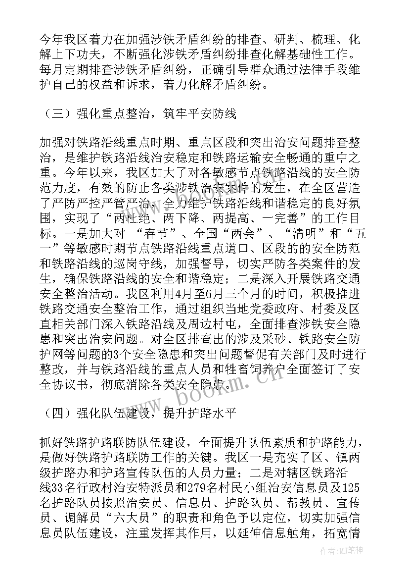 最新交通铁路护路工作总结 铁路护路工作总结(汇总5篇)