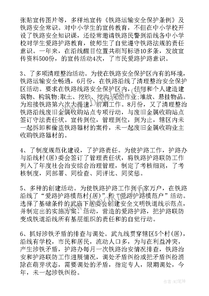 最新交通铁路护路工作总结 铁路护路工作总结(汇总5篇)