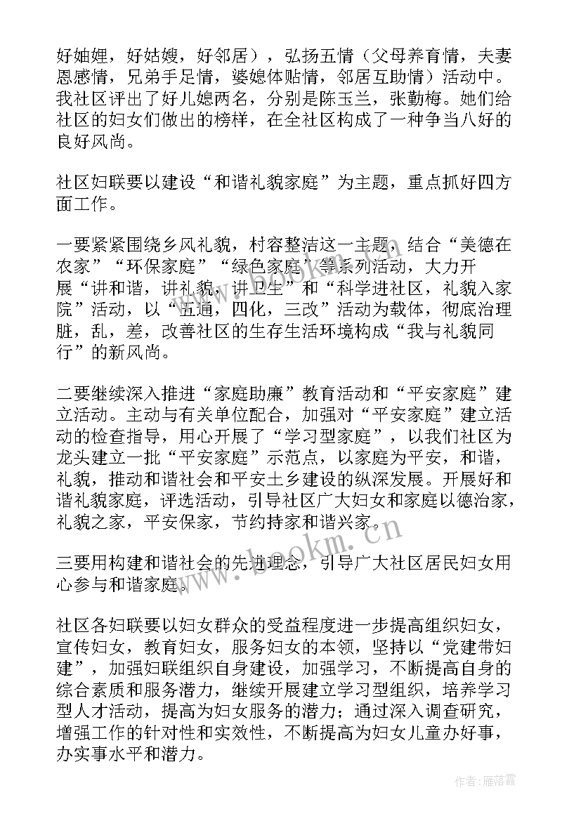 最新社区换届妇联工作总结汇报(通用7篇)