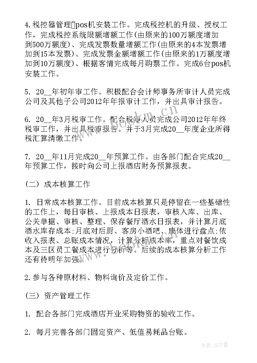 最新财务年底亮点工作总结 财务工作总结亮点和不足(优秀7篇)