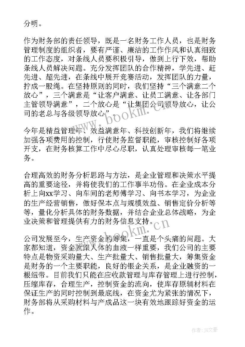 最新财务年底亮点工作总结 财务工作总结亮点和不足(优秀7篇)