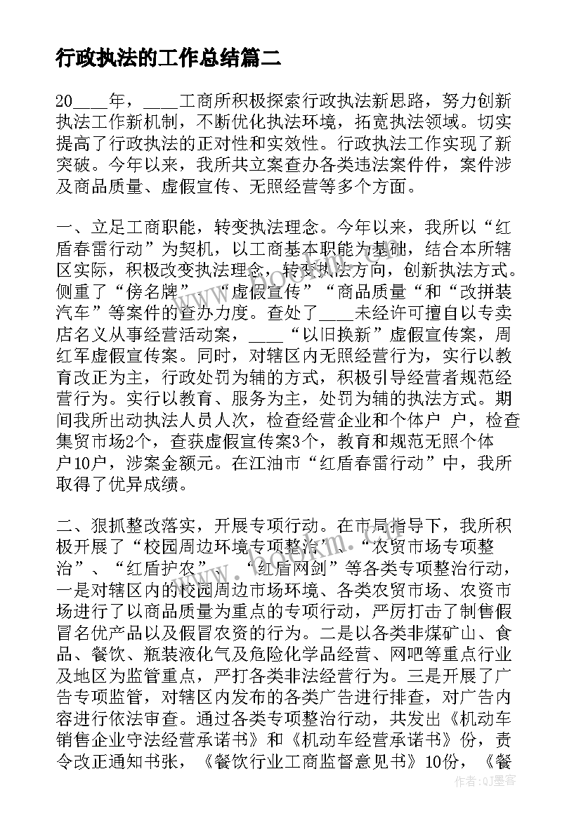 2023年行政执法的工作总结(精选6篇)