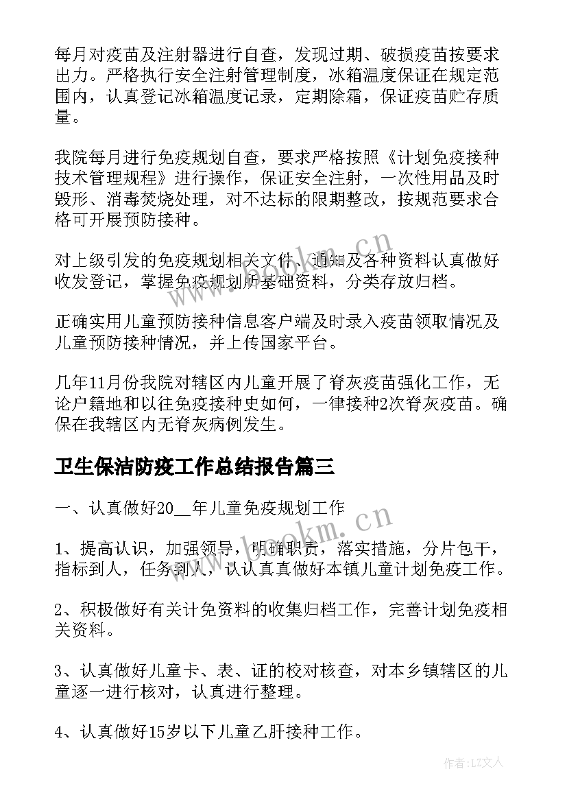 最新卫生保洁防疫工作总结报告(精选10篇)