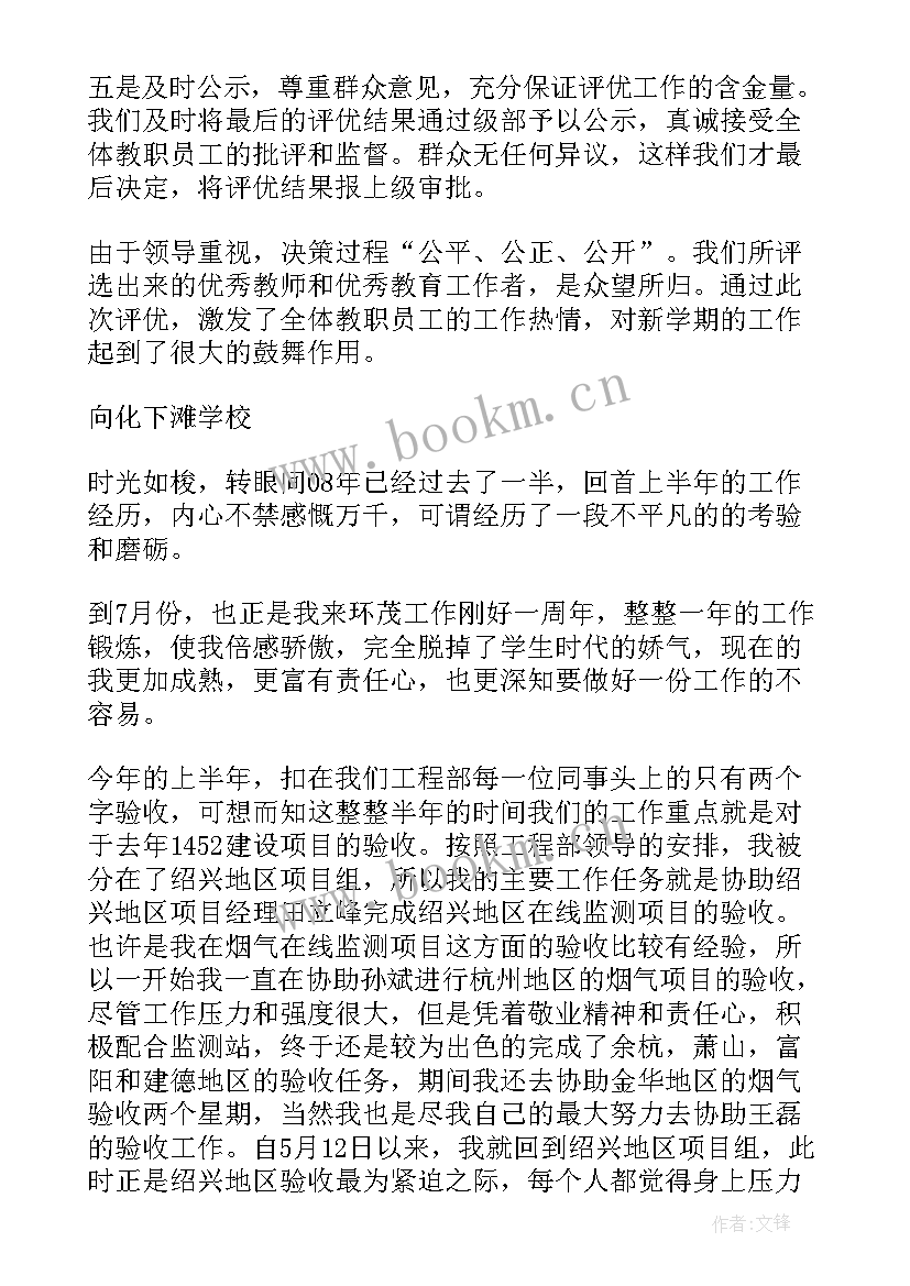 2023年评优自述工作总结 评优工作总结(优秀8篇)