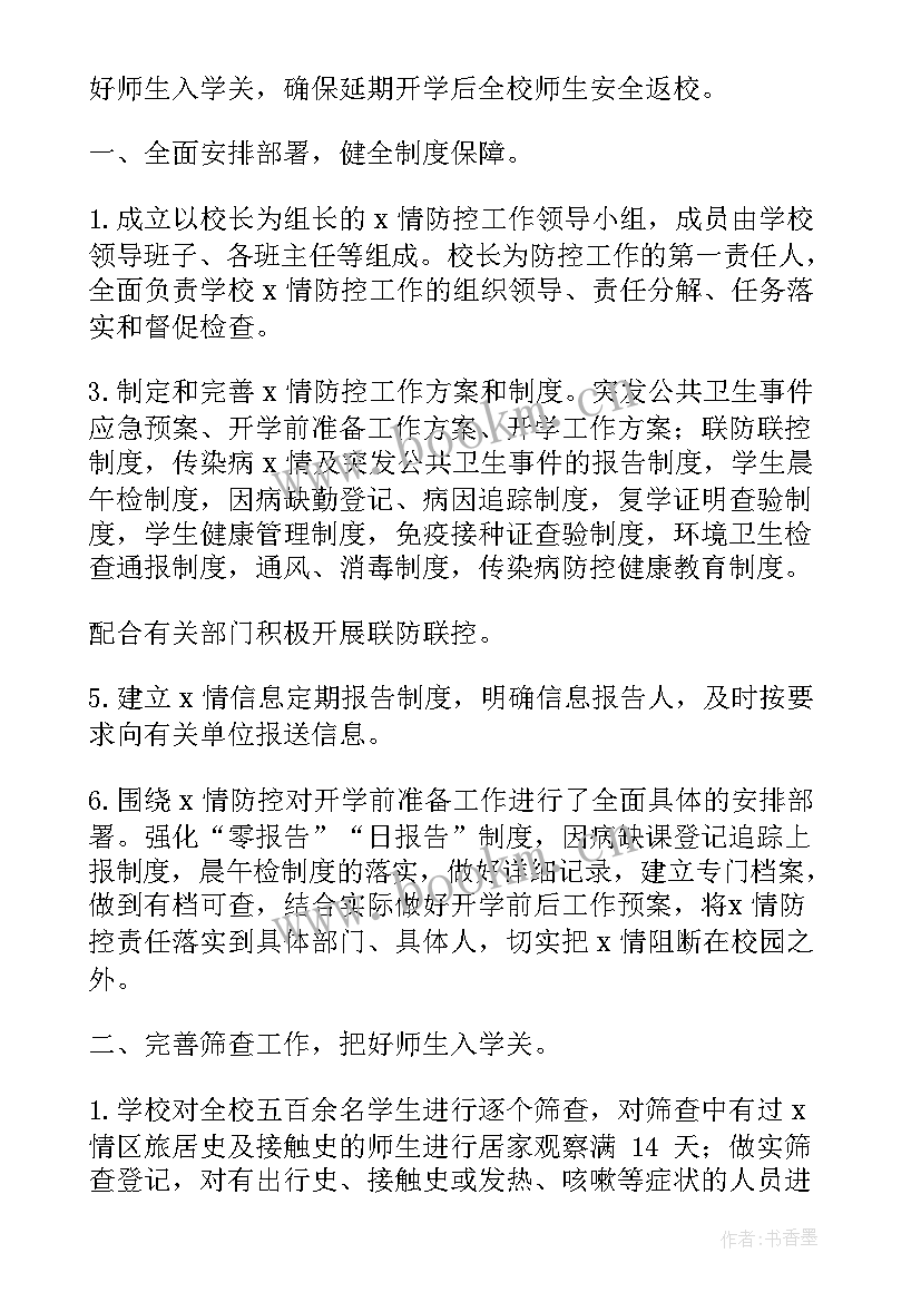 最新受理投诉举报工作总结(精选9篇)